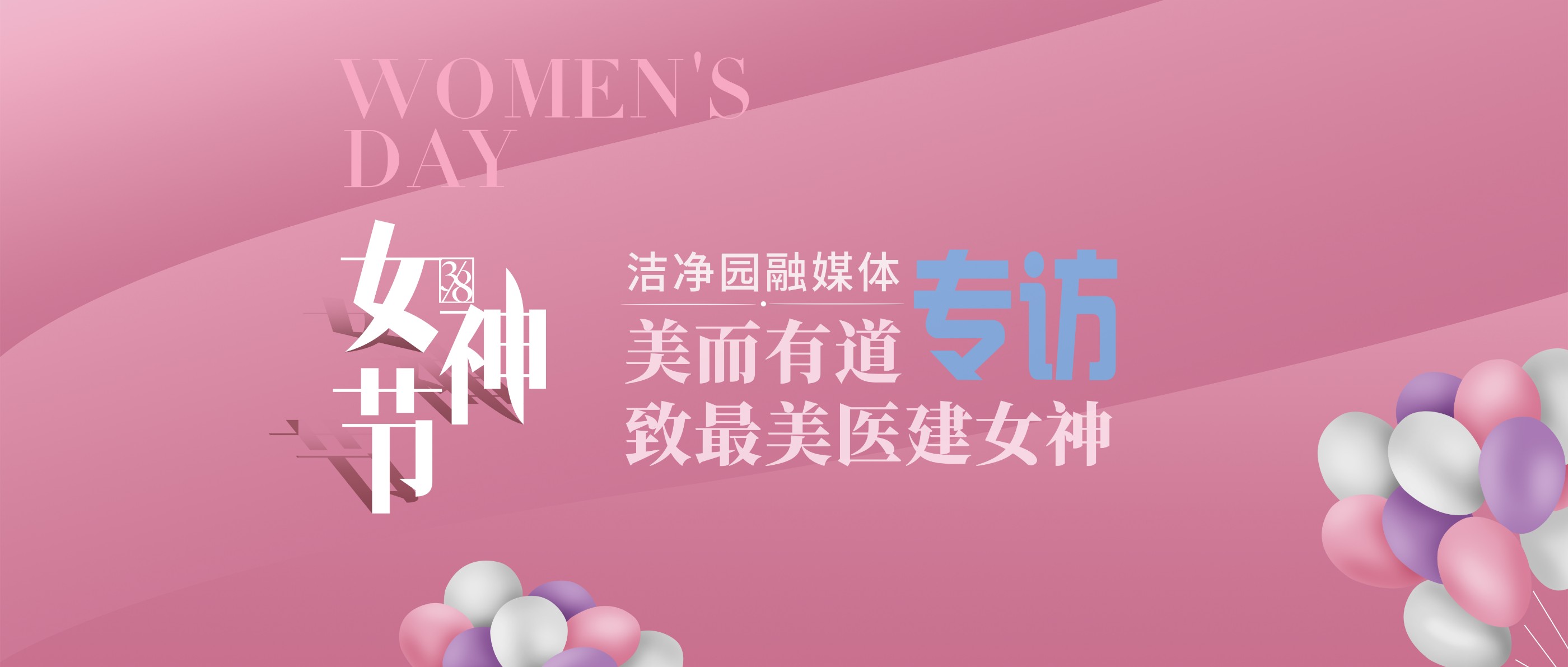 女神節(jié)專訪-醫(yī)院篇|美而有道，細(xì)數(shù)那些醫(yī)建女神